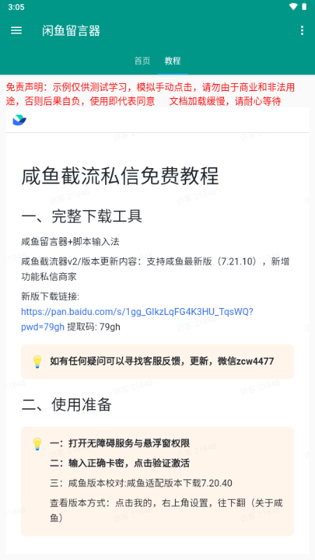 闲鱼截流软件app下载