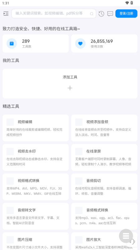 即时工具箱app下载安装