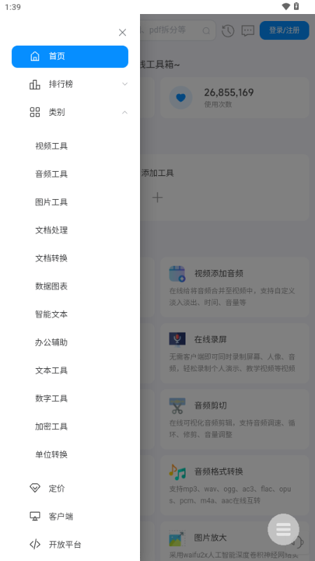 即时工具箱app下载安装
