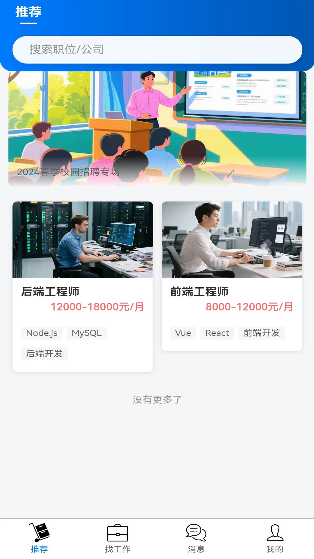职通四海app下载