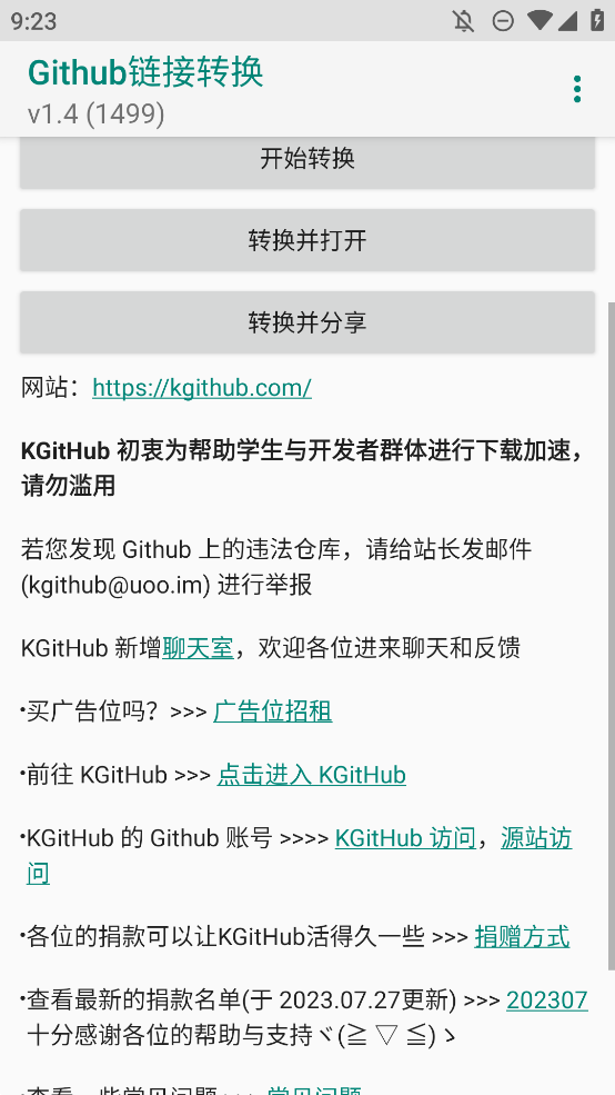 GitHub链接转换器下载