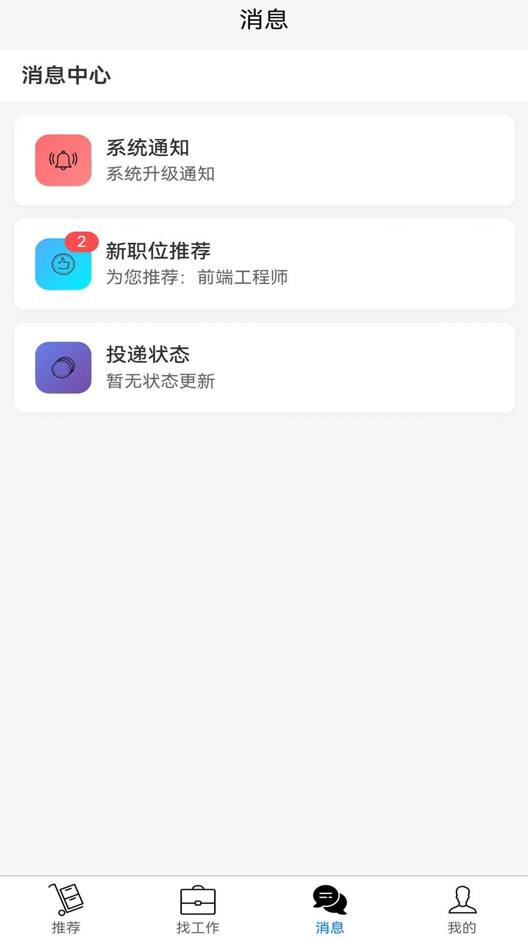 职通四海app下载