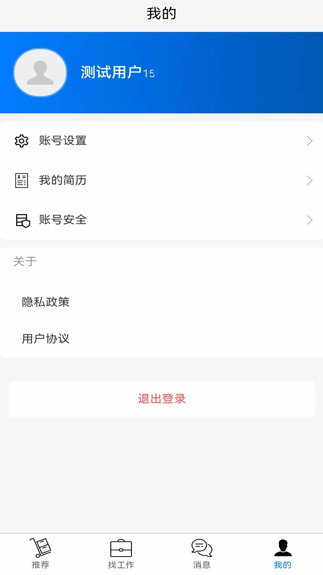 职通四海app下载