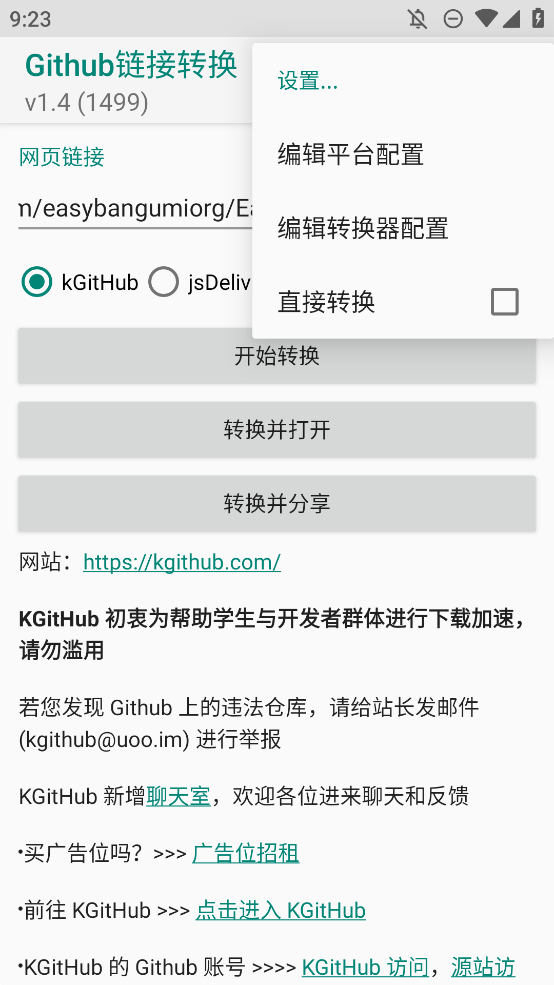 GitHub链接转换器下载