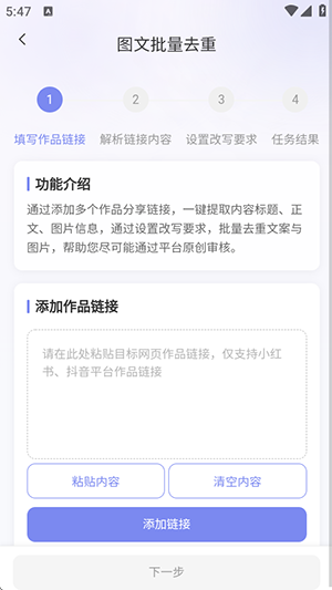 小红本批量改写工具app下载