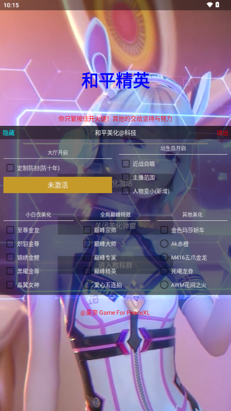 夏奈定制美化3.2下载安装