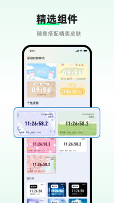 浮动时钟插件下载安装