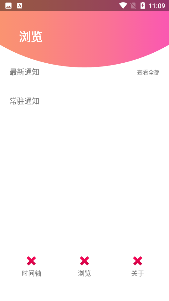 通知记录器安卓下载