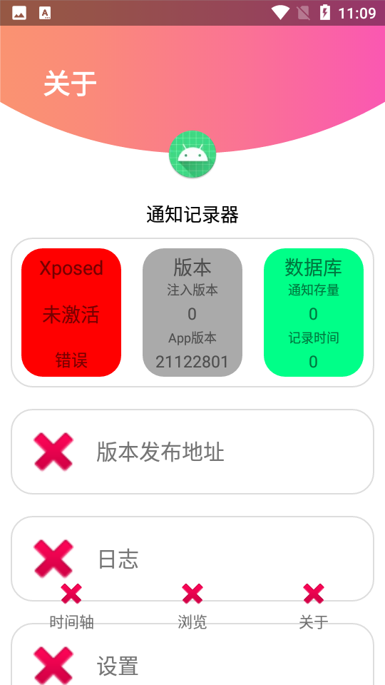 通知记录器安卓下载