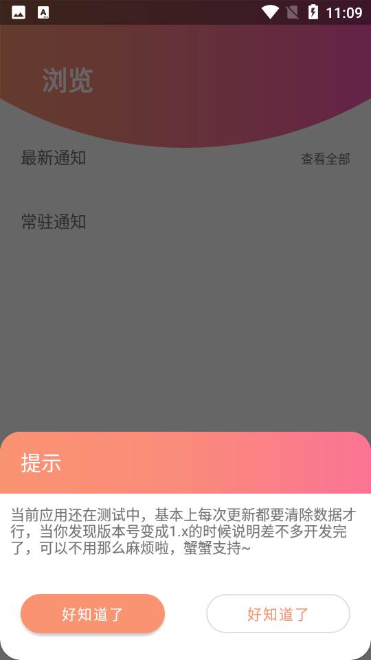 通知记录器安卓下载