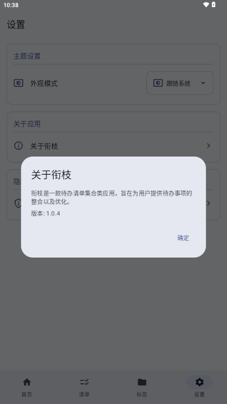 衔枝清单app下载