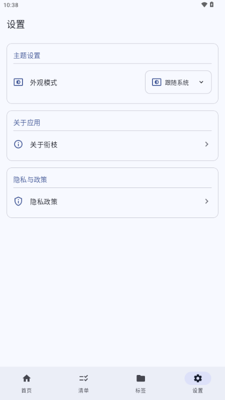 衔枝清单app下载