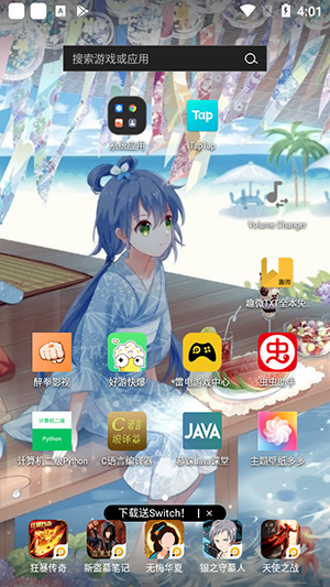 调节手机音量app下载