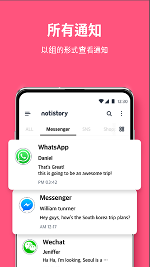Notistory通知管家app下载