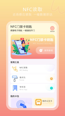 模拟nfc工具箱app下载