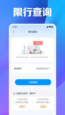 违章查询官方app下载
