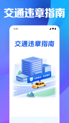 违章查询官方app下载