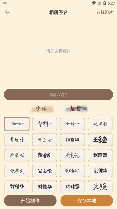 签名制作神器软件下载