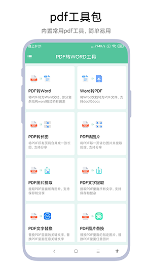 PDF转换WORD工具app下载