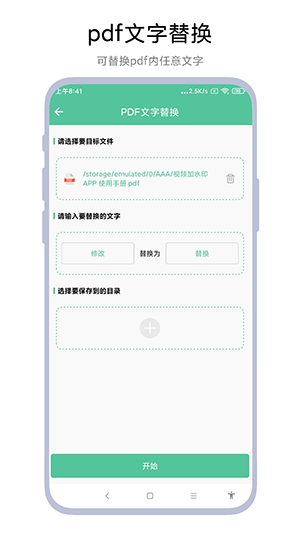 PDF转换WORD工具app下载