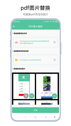 PDF转换WORD工具app下载
