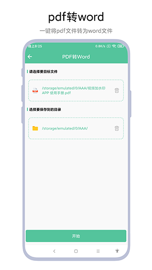 PDF转换WORD工具app下载