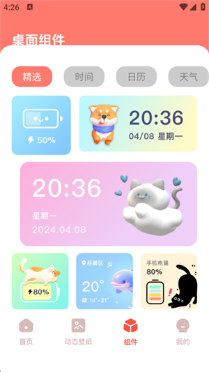遇图桌面美化工具app下载