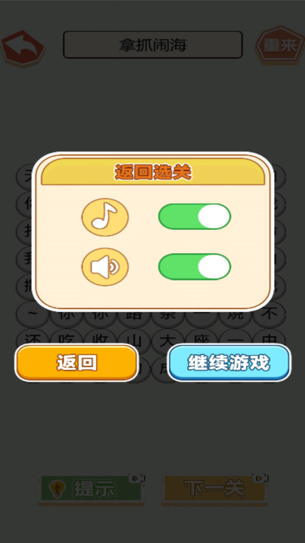 拿抓闹海手游最新版下载