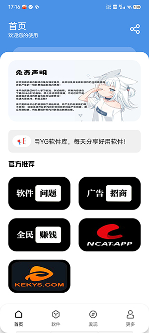 YG软件库app下载
