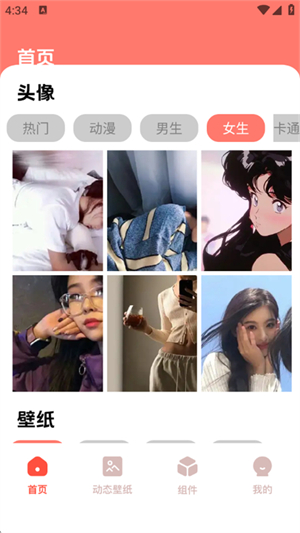 遇图桌面美化工具app下载