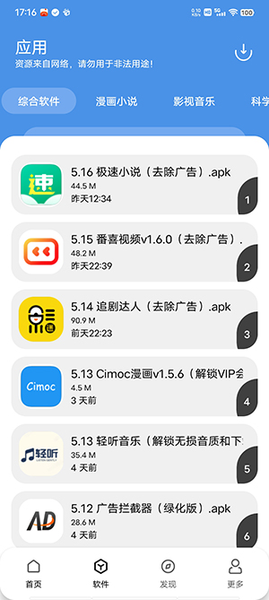 YG软件库app下载