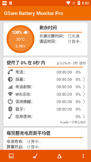 手机电池监控优化工具下载