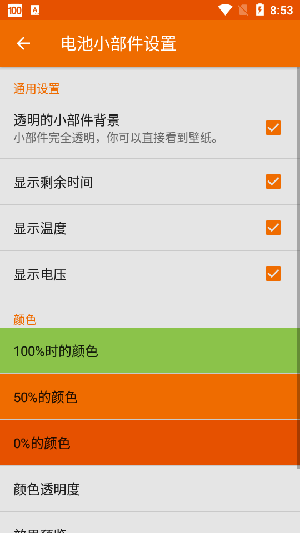 手机电池监控优化工具下载
