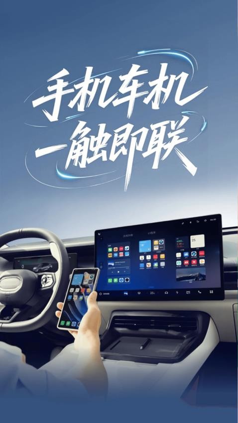 手车互联iCar软件下载