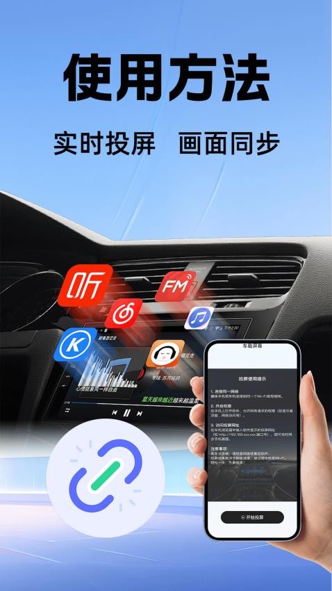 手车互联iCar软件下载
