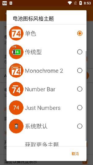 手机电池监控优化工具下载