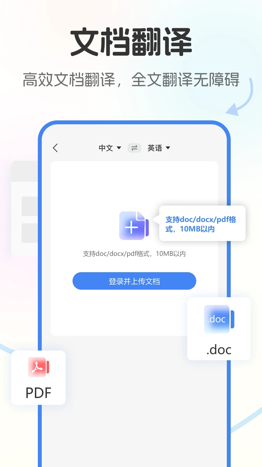 极速翻译官Pro版下载