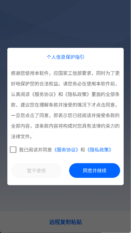 远程复制粘贴工具下载安装