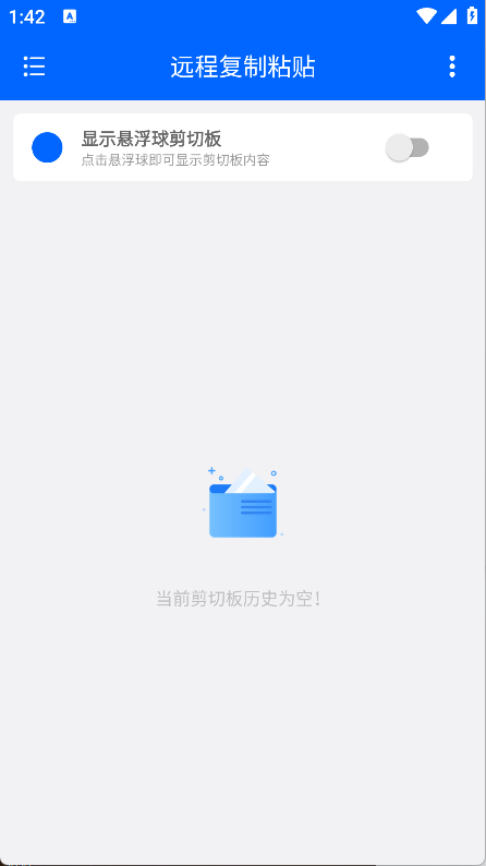 远程复制粘贴工具下载安装