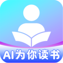 AI为你读书app安卓版下载v1.0.2