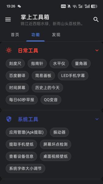 掌上工具箱app下载安装