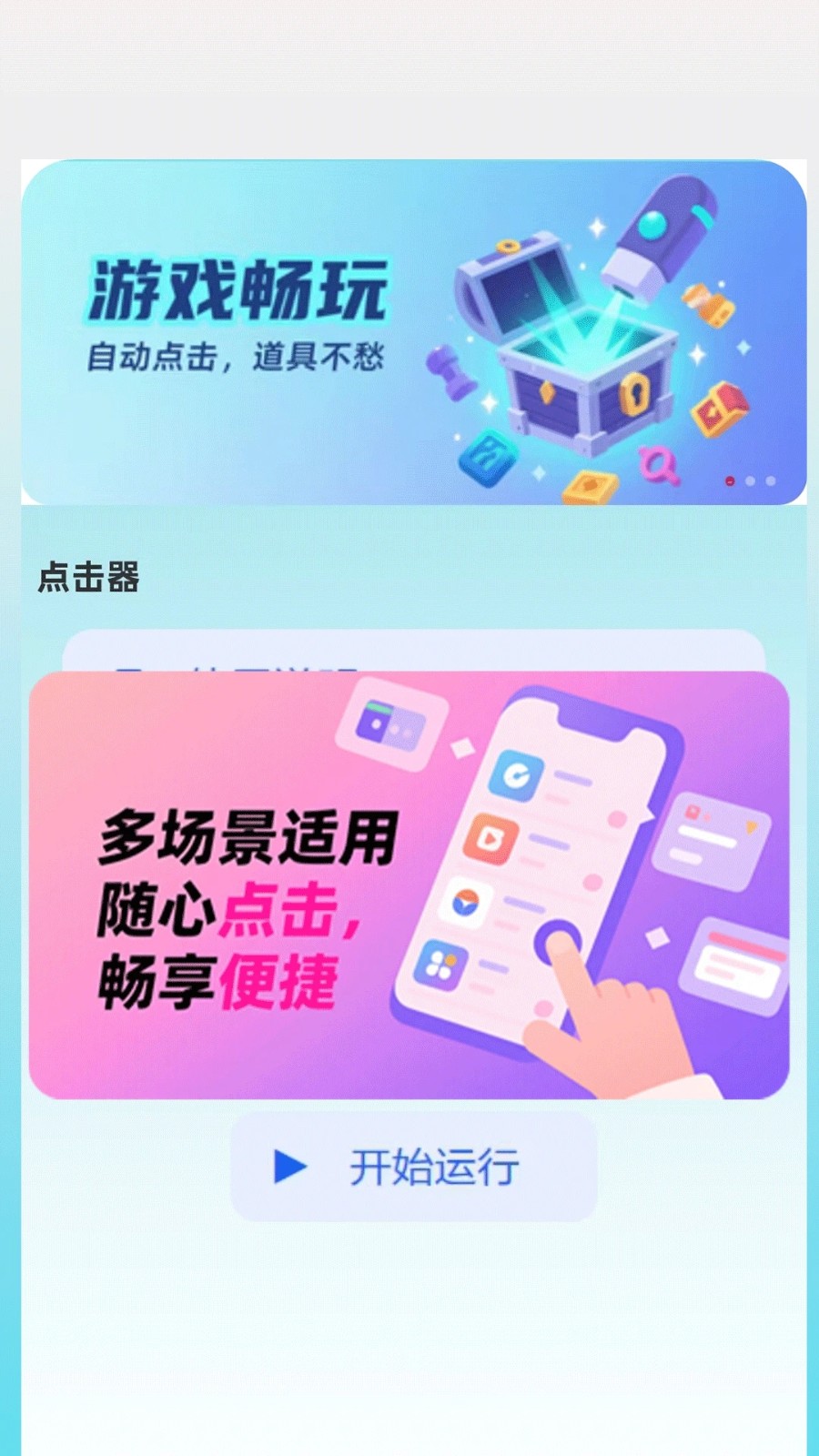 按键连点器app下载安装