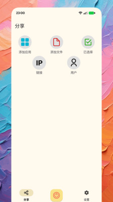 Air文件快传工具app下载