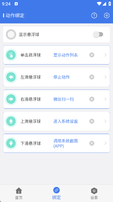 自动签到助手app下载
