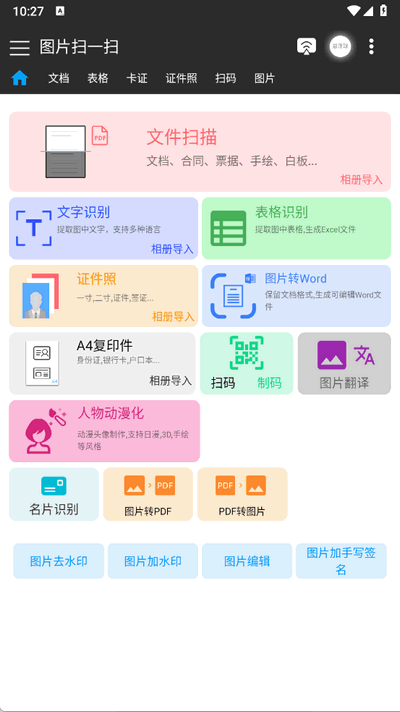 ImgScan图片扫描工具下载