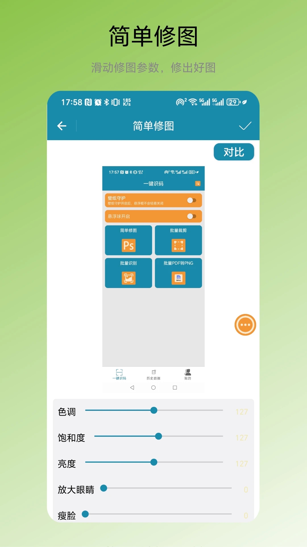 一键识码扫码工具下载安装