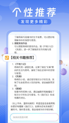 AI为你读书app下载