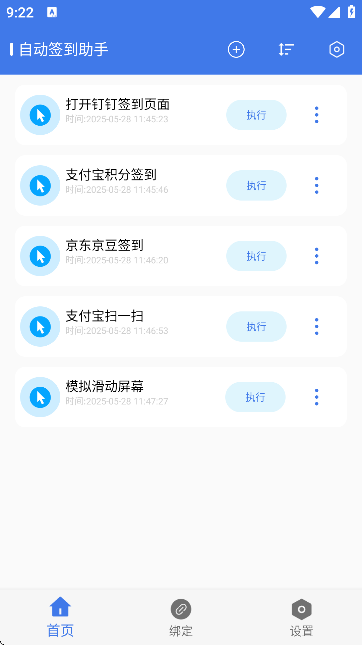 自动签到助手app下载