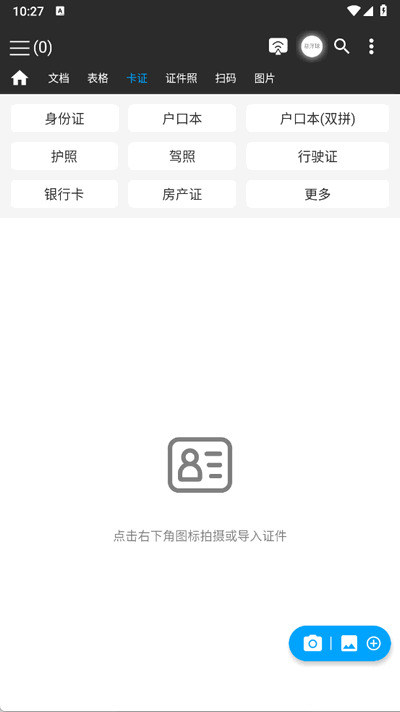 ImgScan图片扫描工具下载