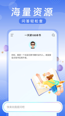 AI为你读书app下载
